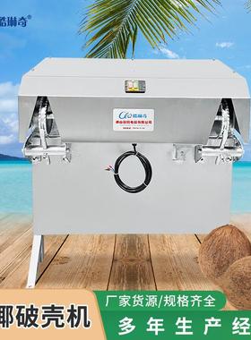 商用椰子剥壳机老椰子去皮机破壳机椰皇剥皮机手动老椰去壳设备