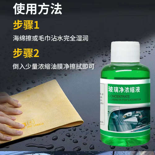 ll9.9元6瓶送海绵去油膜清洁剂汽车前挡风玻璃车窗清洗剂浓缩污渍