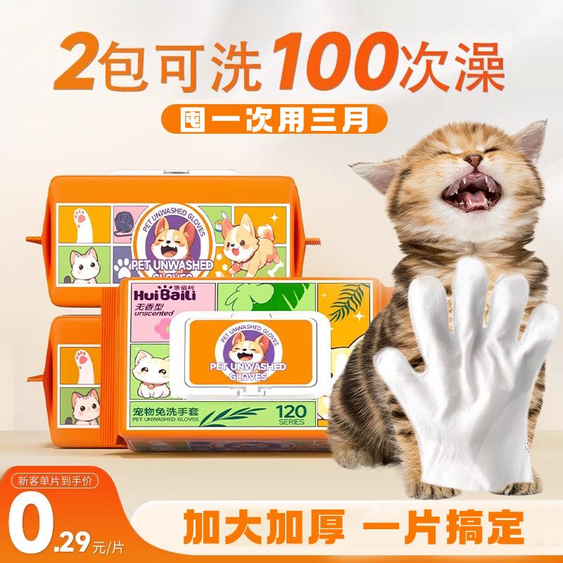 惠佰利宠物免洗手套猫咪狗狗小猫小狗抑菌干洗澡清洁湿巾纸巾用品图片