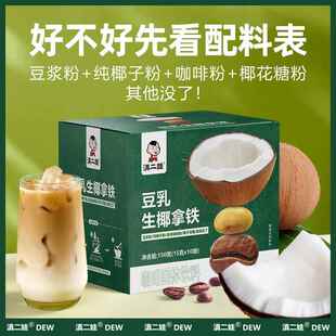 滇二娃豆乳生椰拿铁速溶150g/盒无植脂末0添蔗糖美式云南黑咖啡