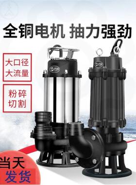 水泵污水切割式污水泵抽粪沼气泥浆排污泵家用化粪池大功率切割泵