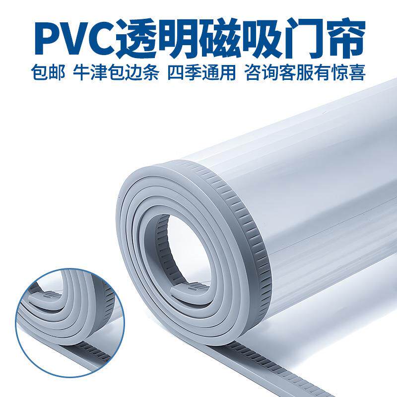 磁吸透明门帘PVC空调帘防蚊纱全磁条磁性免打孔挡风隔断帘遮挡帘