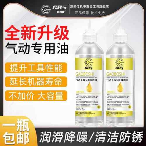 气动工具专用润滑油气动扳手打磨机工具除锈油气动起子保养油500M