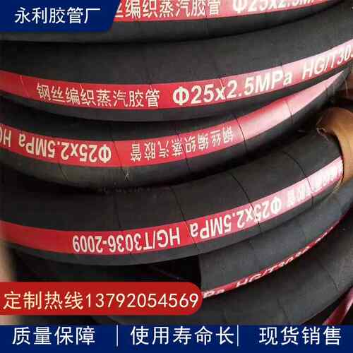 夹布蒸汽胶管 高压高温260°橡胶管DN19,25,32,38,51,64,76mm