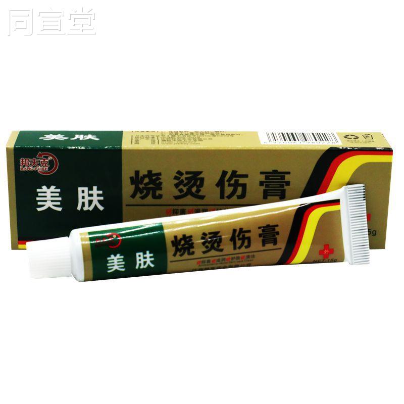 烧烫伤膏买【1送1FTK】肤烧伤膏美15g烫/支