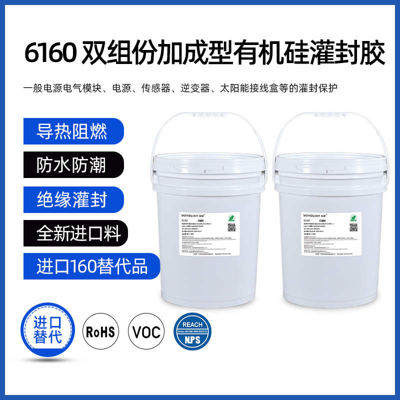 160封胶 绝缘电源模块防水acdc导热散热灌替代硅胶有机阻燃硅胶