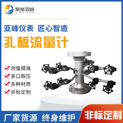 平衡孔板流量计多对取压口标准孔板流量计节流装置厂家双向测量