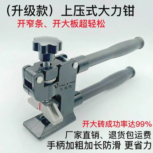 新款上压式大力钳 瓷砖大力钳 重型瓷砖开 界器可携式掰片器手压