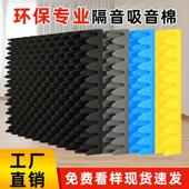 隔音棉墙体吸音棉超强消音自粘墙贴防噪隔音板家用卧室海绵鸡蛋棉