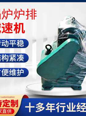 65吨锅炉炉排调速器ZJ600W 传动比6493扭矩60000 中心高630mm