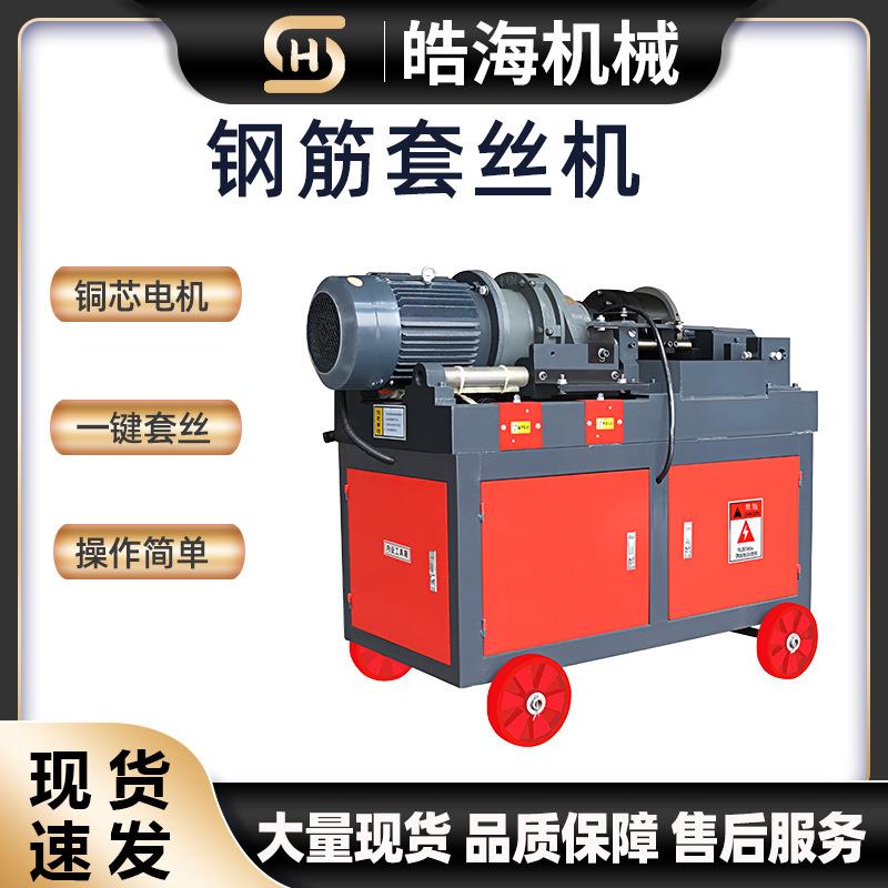 KPB钢筋直螺纹套丝机HG40型全S自车动数控圆钢丝机钢筋剥肋滚丝机