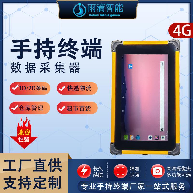 UHF七寸三防平板4G全网通PDA安卓手机持机条码手持机RFID手持机