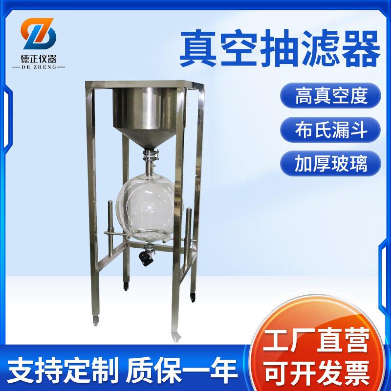 德正仪器ZF-20L不锈钢抽滤器布氏漏斗负压真空抽滤实验室装置