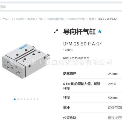 库存现货导向杆气缸 DFM-25-50-P-A-GF 170851FESTO费斯托原装