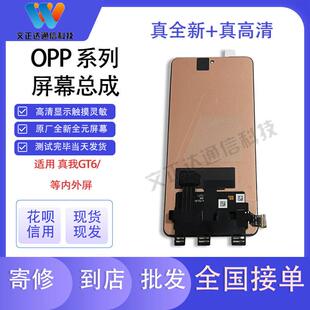 文正达屏幕适用Realme真我GT6屏幕总成gt6 液晶显示触摸内外屏