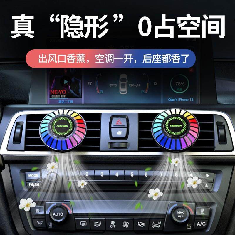 rgb音乐节奏灯 氛围灯led汽车摆件香薰app控制炫酷磁出风口拾音灯