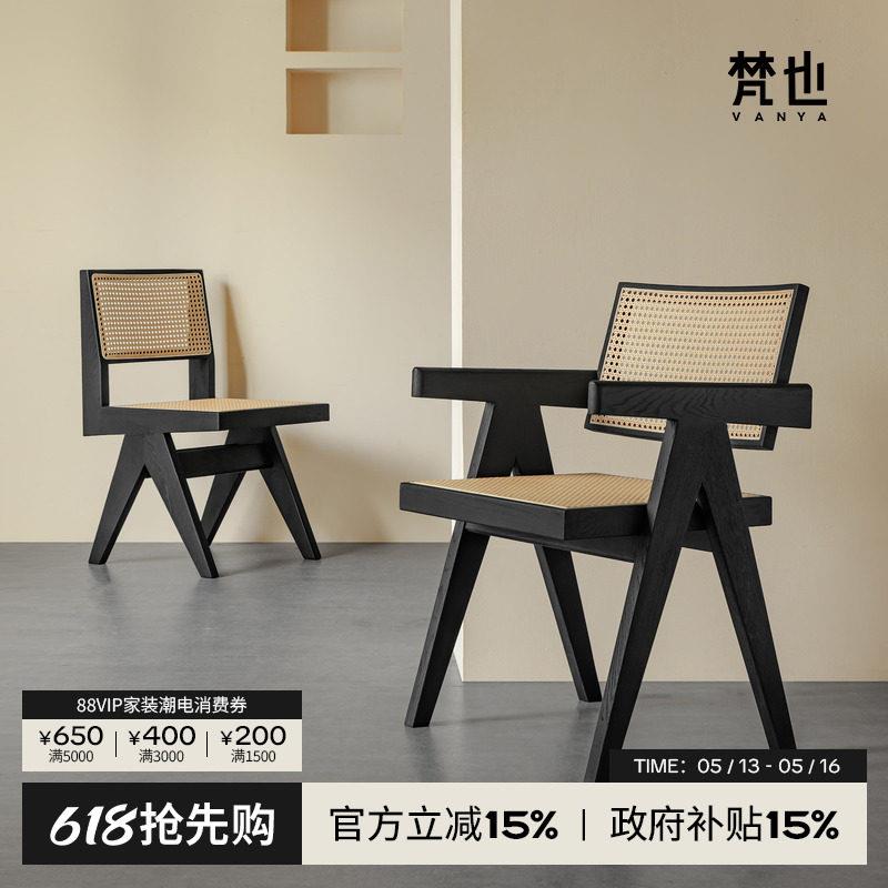 梵也家俱朴藤藤椅现代简约昌迪加尔椅实木藤编椅靠背扶手黑色家用