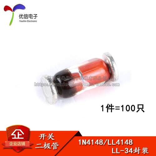 贴片 1N4148 LL4148 开关二极管 1206封装（100只）
