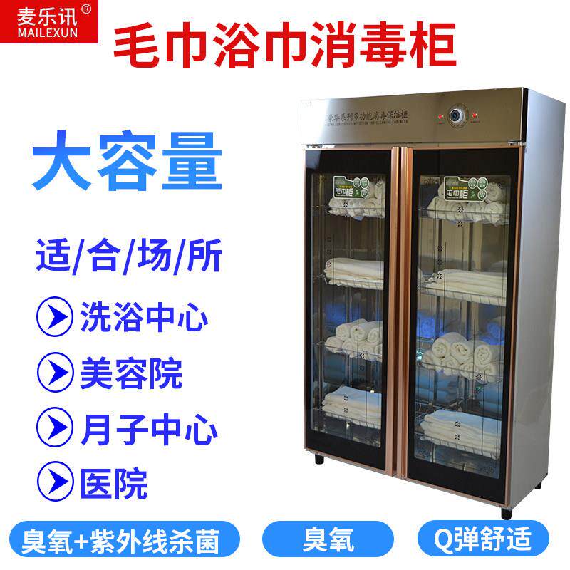 麦乐讯大容量毛巾衣服浴巾立式消毒柜美容院游泳馆理髲店拖鞋消毒