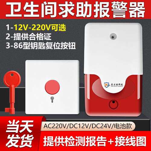 残疾人卫生间紧急一键求助声光报警器公共厕所无障碍呼叫求助按钮