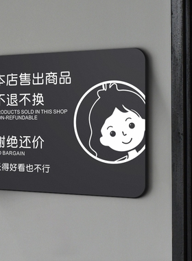 本店售出商品不退不换温馨提示牌服装店概不赊账谢绝还价不议价讲