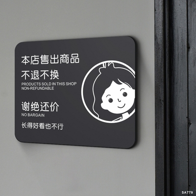 本店售出商品不退不换温馨提示牌服装店概不赊账谢绝还价不议价讲