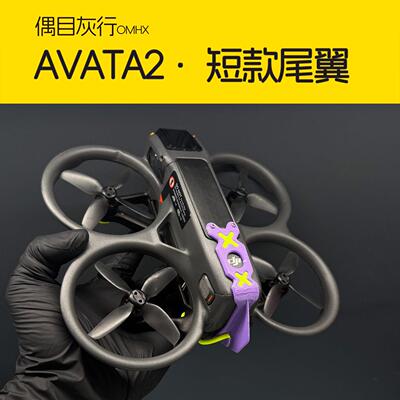 Avata2 短款尾翼 电池固定卡扣 防止电池脱落 减少飞控介入