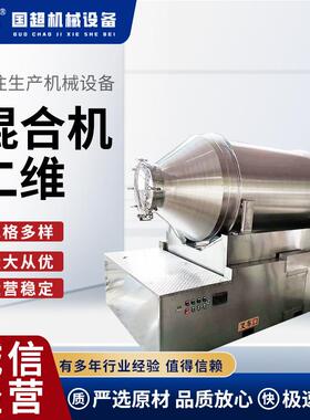 不锈钢二维混合机厂家卧式调味料混料机复合肥饲料颗粒混合设备