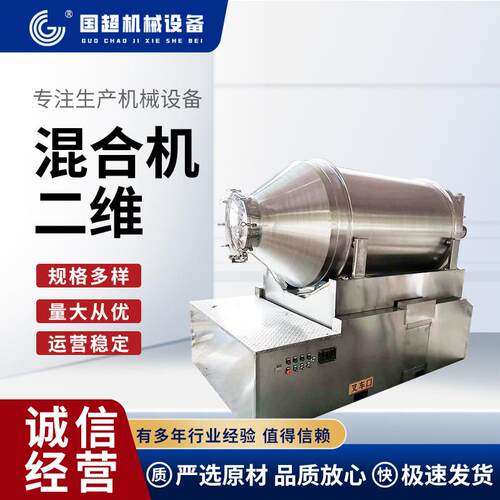 不锈钢二维混合机复合肥料饲料调味料混合设备卧式混合机二维运动