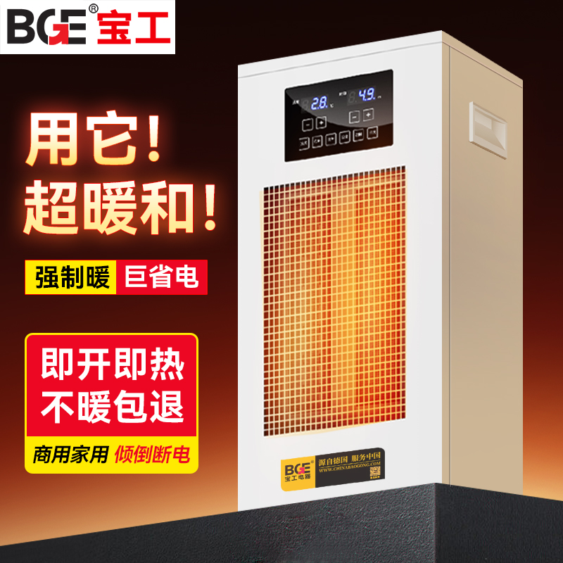 宝工工业电暖风机商用速热石墨烯大面积全屋取暖器电热风机大功率