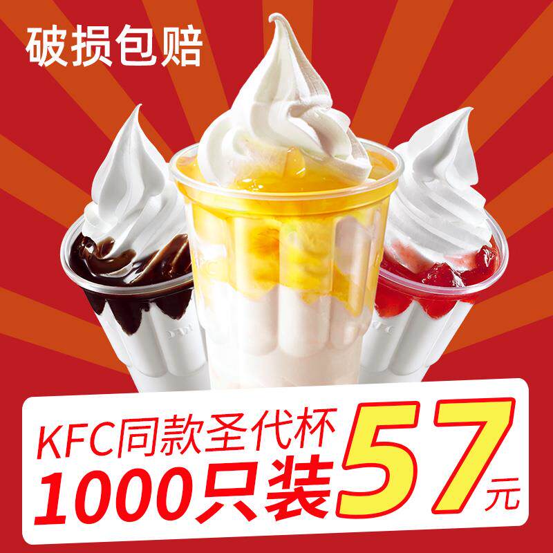 加厚圣代杯250ml冰淇淋冰激凌杯子商用布丁一次性塑料杯1000祇装