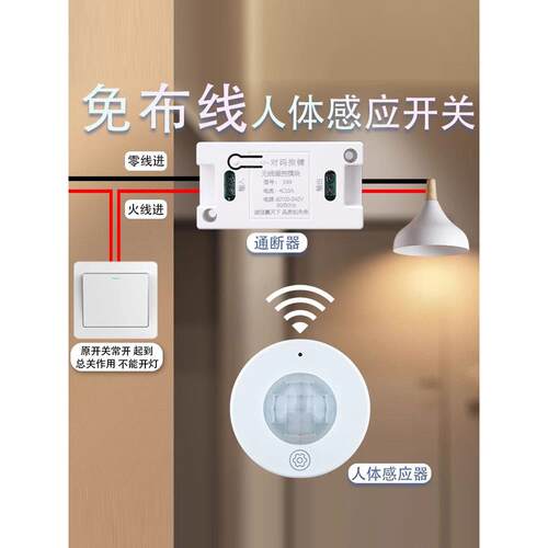 无线人体感应开关分体式免布线家用红外感应器光控开关等自动亮灯