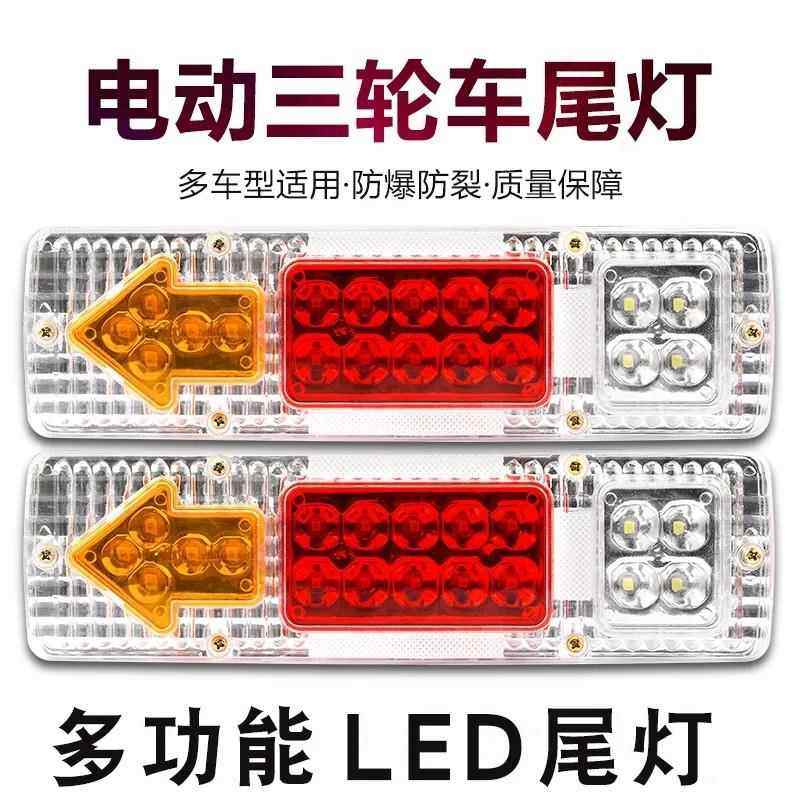 131电子led後尾灯12V48v时风五徵跃进农用车三轮车货车後尾灯总成
