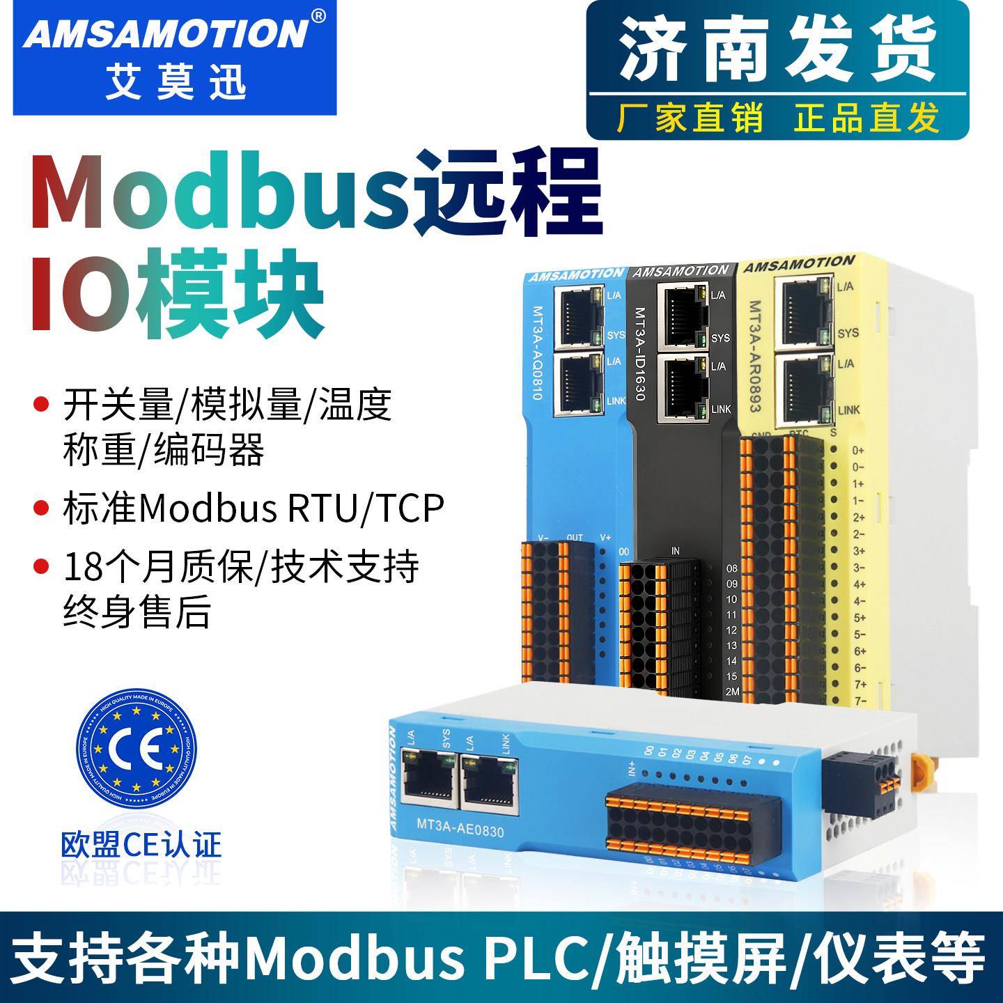 艾莫迅Modbus rtu分布式远程io采集485转开关模拟量输入输出模块