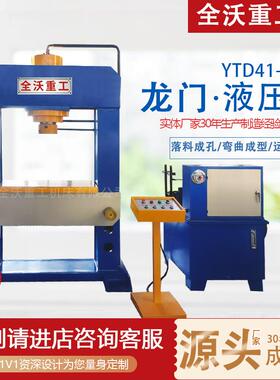 龙门液压机按需求定制100T150T200T300T500T厂家直销质量保证