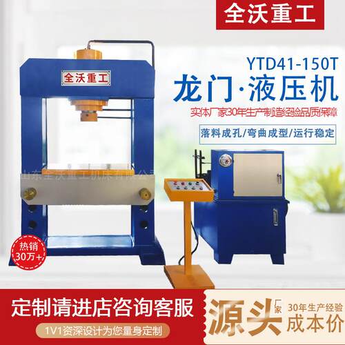 龙门液压机按需求定制100T150T200T300T500T厂家直销质量保证