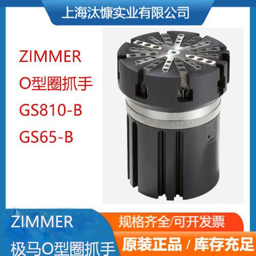 ZIMMER/SOMMER德国进口气爪源厂直采库存发售GP408N-C