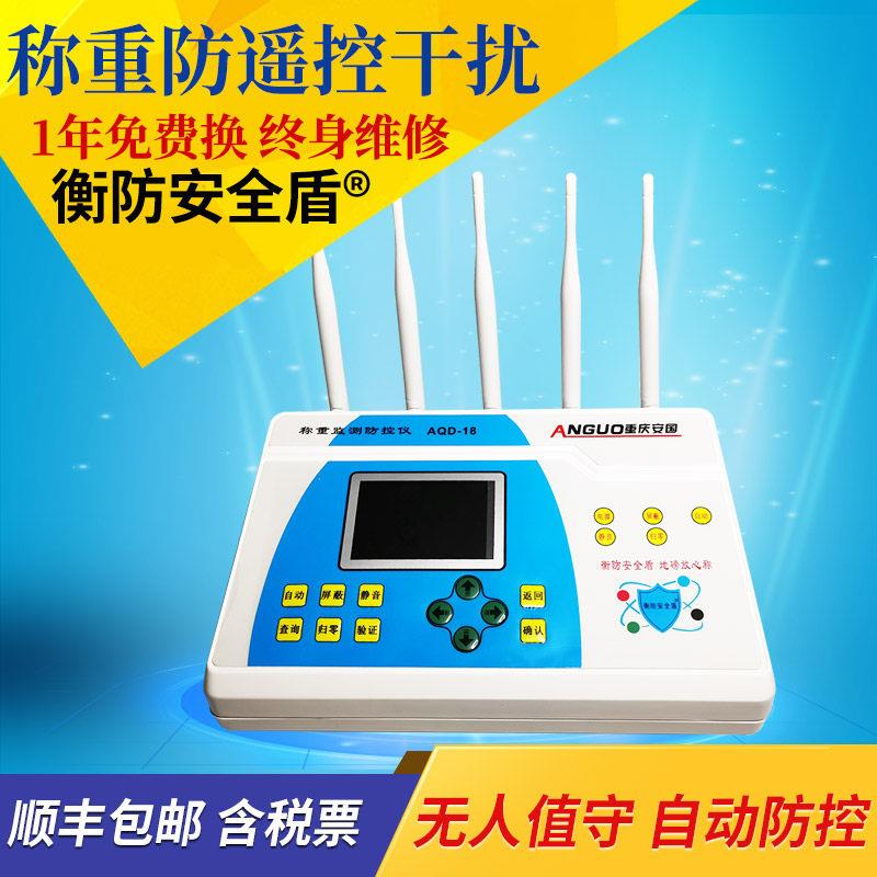 衡防安全盾地磅防遥控干扰器电子秤屏蔽称重监测防控仪AQD-18包邮