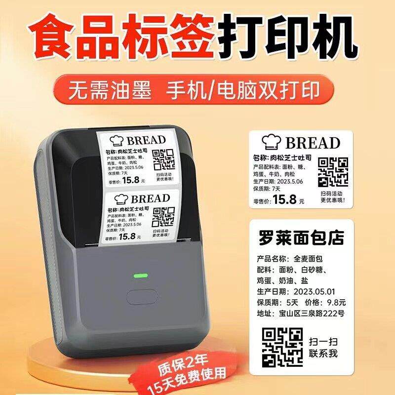 德佟P2热敏不干胶标签印表机手持可携式蓝牙二维码条码食品珠宝服
