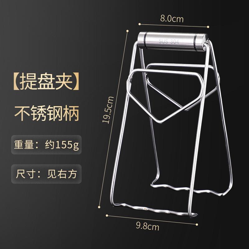 不锈钢硅胶防滑蒸菜盘器砂锅盘夹