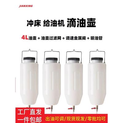 冲床滴油壶双面给油机滴油壶加油机油壶冲压材料滴油壶给油瓶4L