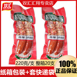 双汇正宗哈尔滨风味红肠220g东北特产火腿肠熟食开袋即食香肠整箱