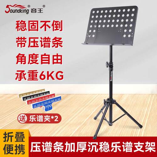 音王乐谱架折叠可携式专业古筝吉他谱架家用架子鼓曲谱架钢琴谱台