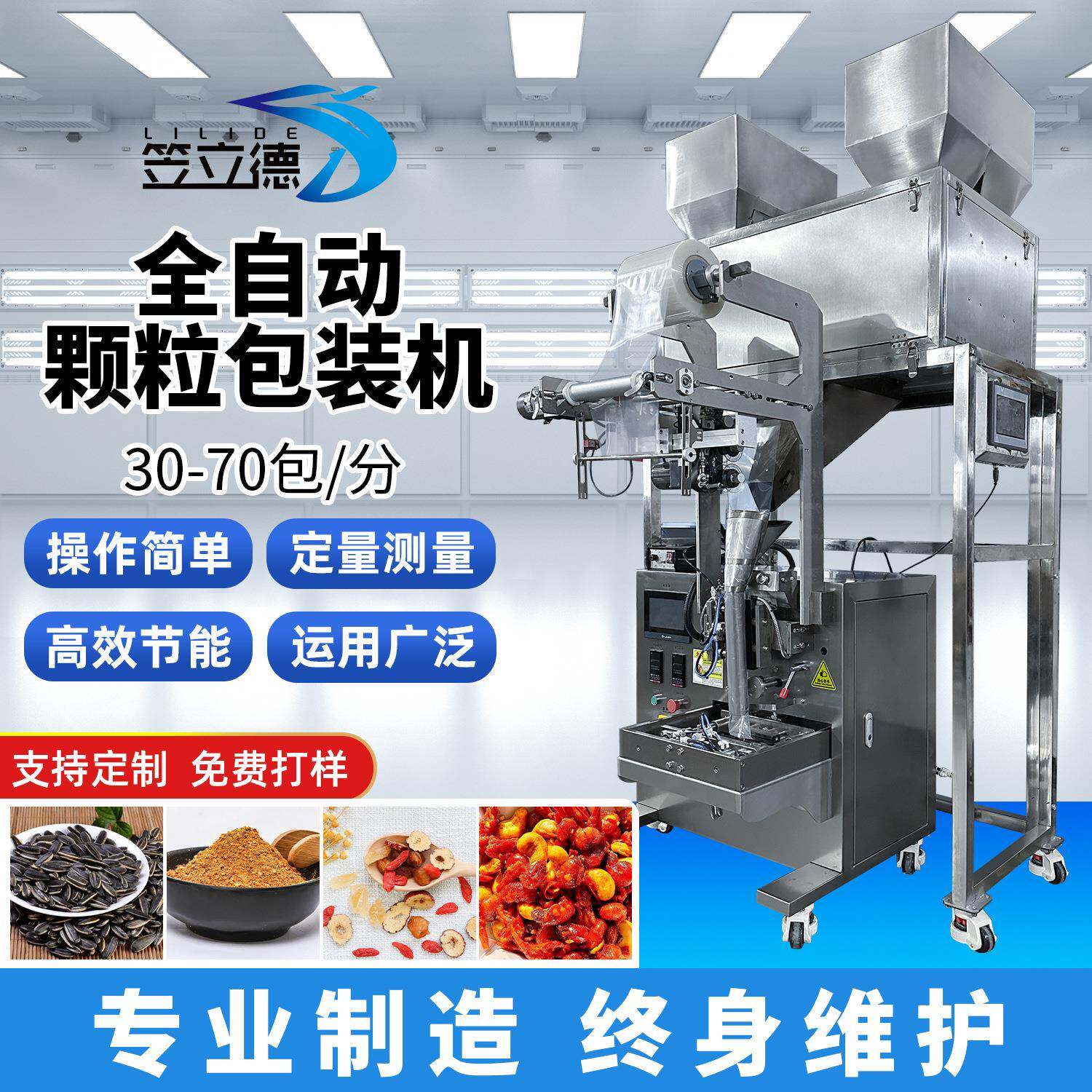 全自动电子称组合称颗粒包装机坚果混合物料计量下料给袋式包装机