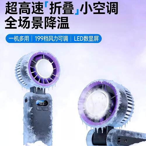 手持小风扇便携式随身制冷小空调超长续航小型迷你静音充电电风扇