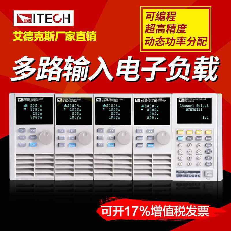 艾德克斯高分辨率多路负载仪IT8731可编程电子负载80V/40A/200W