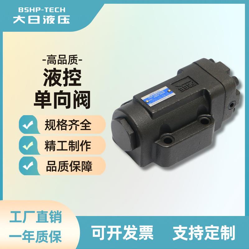 工厂直供 大日液压液控单向阀 CPG-03系列液压阀