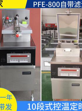 电热压力炸鸡炉PFE-800电脑版带油泵送过滤纸有CE电炸炉