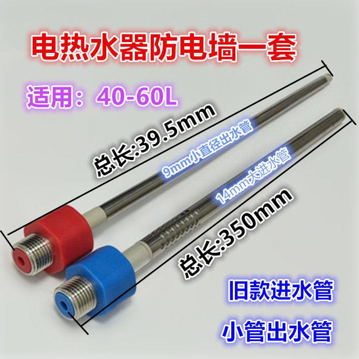适用于威博3G奥荻莎电热水器防电墙隔电墙红蓝进出水内六分外四分