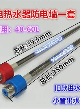 适用于威博3G奥荻莎电热水器防电墙隔电墙红蓝进出水内六分外四分